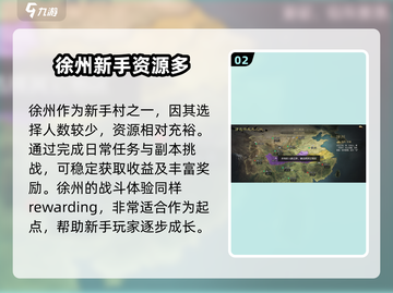 率土之滨零氪玩家必看！开局选州攻略💥🔥截图3