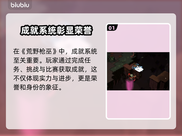 荒野枪巫成就全解锁🔥游戏党必看！🎮截图2