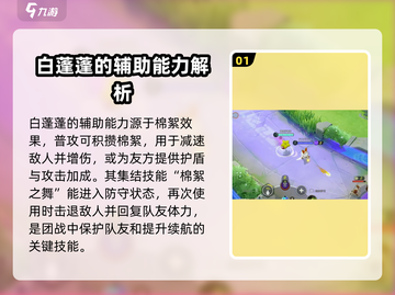 宝可梦大集结🔥白蓬蓬精灵强度分析来啦！截图2