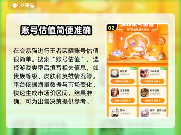 王者荣耀账号估价🔥助你轻松变现！💎截图3
