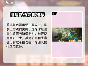 龙石战争🔥最强阵容搭配推荐！轻松制胜💡截图2
