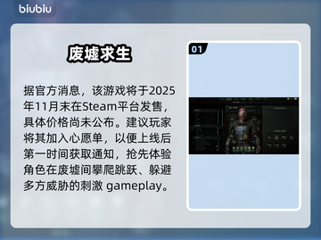 🎮《午夜行者》首发价曝光！平台全公开🔥截图2