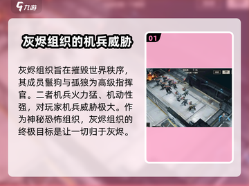 钢岚🔥灰烬重燃通关秘籍，轻松制胜💡截图2