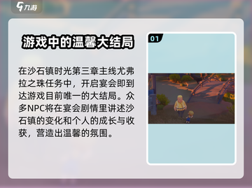 沙石镇时光🔥多重结局大起底！剧情党必看📖截图2