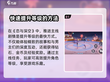 恋与深空💥快速升级秘籍，等级飞升不是梦！🎉截图2