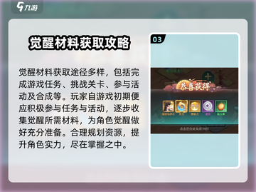 仙剑奇侠传觉醒材料🔥获取全攻略！快速收集💡截图4