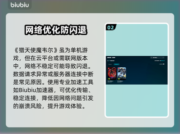 🎮猎天使魔女闪退？速解攻略来啦！💥截图3