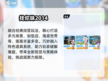 80后必玩！5款怀旧找茬游戏🔥截图5