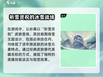 游戏名🔥公孙离必杀技✨星之破晓💡技能攻略截图2