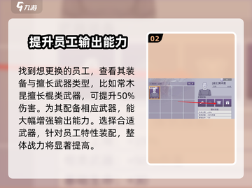 阿瑞斯病毒2💥员工武器怎么给？速看教程！截图3