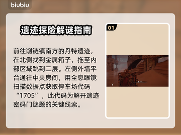 地平线西之绝境🔥丹特任务全流程攻略🎉截图2
