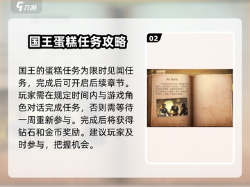 黎明之海👑国王的蛋糕任务触发位置大揭秘！截图3