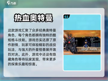 🔥2024必玩机动奥特曼手游推荐🎉截图3