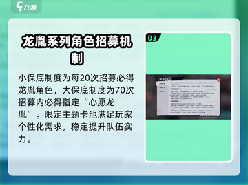 归龙潮卡池必爆🔥抽卡保底机制全揭秘！截图4