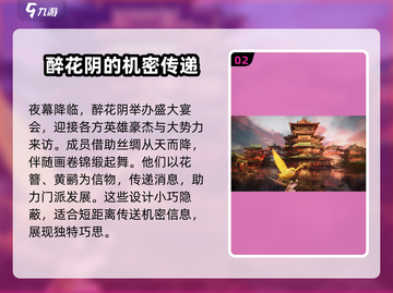 燕云十六声🔥醉花阴门派超详细解析来啦！游戏技巧大公开🎮截图3