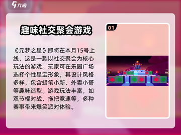 元梦之星手游上线时间🔥提前玩攻略来啦！🎮截图2
