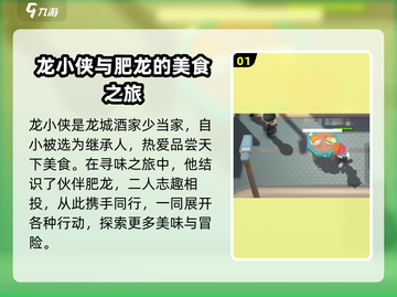 逃跑吧少年🔥龙小侠技能全解析，超强攻略等你来！截图2