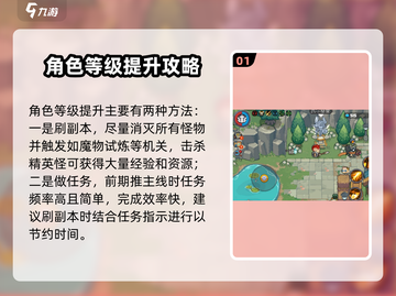 元气骑士前传💥快速升级攻略，秒变满级大神！🔥截图2