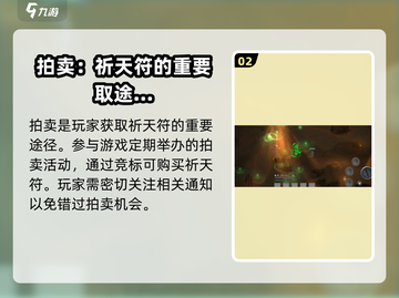 鬼谷八荒🔥祈天符逆天改命，必看攻略✨截图3