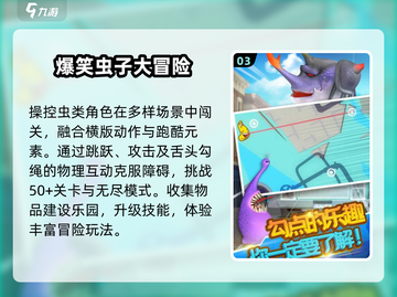 🔥2025爆笑虫子手游TOP5💥截图4
