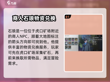 鸣潮🔥虎口矿场商人位置大曝光！快来找他发财✨截图2