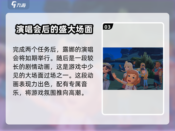 《沙石镇时光》🔥露娜任务全解析！💎截图4