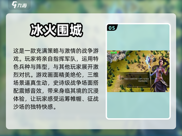 🔥2024必玩冰火手游下载分享💥截图6