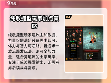 奇迹MU疾风加点🔥最强攻略🌟带你飞！截图5