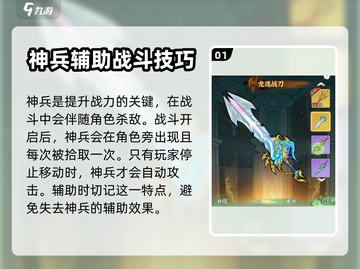 行侠仗义五千年🔥神兵玩法大揭秘！💡截图2