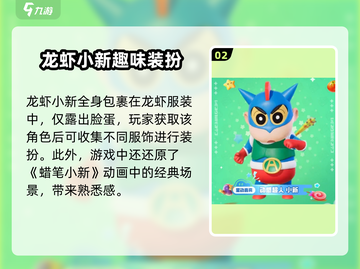 🎮元梦之星联动蜡笔小新，超萌角色限时登场！截图3