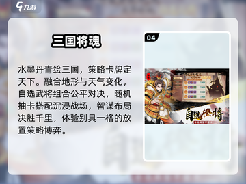 🔥2025最火三国卡牌游戏推荐💥截图5