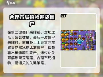 植物大战僵尸杂交版第10关打法教学，轻松通关不是梦！🔥游戏技巧大公开！截图5