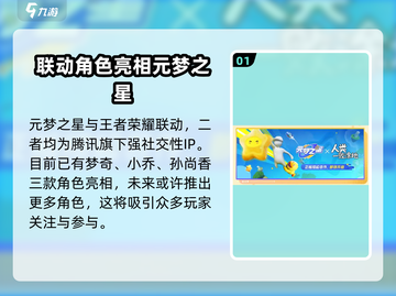 元梦之星🔥联动大揭秘！🎁活动超劲爆，不容错过！截图2