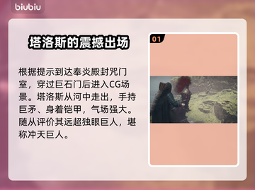 龙之信条2🔥塔洛斯BOSS战剧情揭秘！截图2