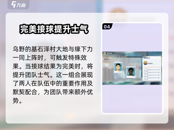 排球少年手游🔥乌野高中羁绊大揭秘！💥截图5