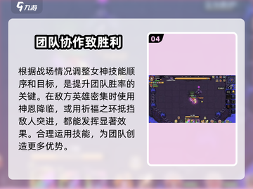 英勇之地：女神打法技能全揭秘🔥截图5