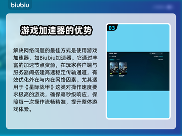 🎮星际战甲掉帧救星！加速器推荐大公开💥截图5