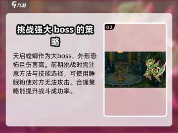 西普大陆手游天启螳螂打法🔥超详细攻略来啦！截图3