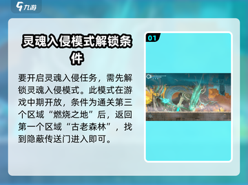 心渊梦境手游🔥灵魂入侵任务玩法大揭秘！截图2