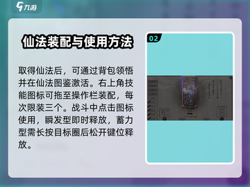 鬼谷八荒🔥仙法使用+仙力提升秘籍🎉截图3
