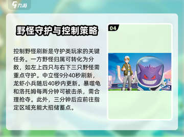 宝可梦大集结🔥守卫战玩法全攻略✨截图5