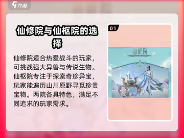 诛仙2手游🔥学院选择攻略，必看！截图2