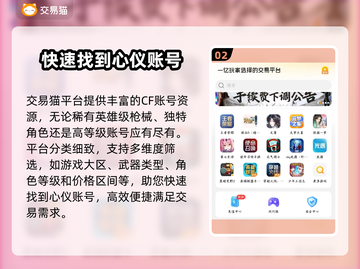 CF账号交易🔥好用平台大揭秘！游戏玩家必看👇截图3