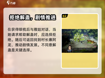 《逸剑风云决解蛊攻略🔥手机党必看》💥截图3