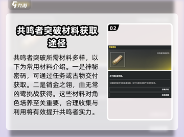 鸣潮🔥升级材料大揭秘！快速获取途径在这里🎮截图3
