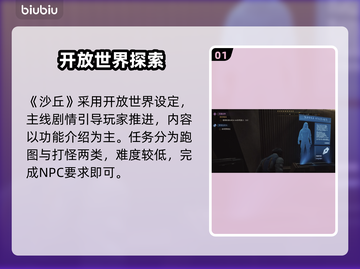 🔥《沙丘觉醒》隐藏任务大揭秘！🚀截图2