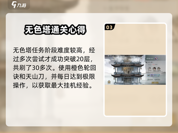 🎮墨剑江湖日常任务全攻略！截图4