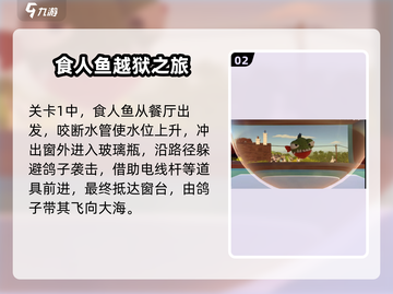 《小鱼儿食人鱼🔥通关秘籍大公开！》截图3