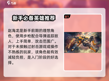 王牌战士2🔥新手必玩角色推荐！轻松上分就靠它👇截图2