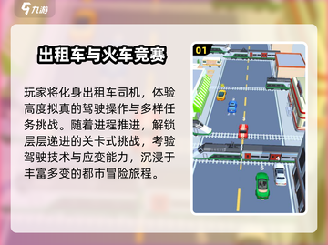 🚕2024最火2D出租车游戏TOP5！🔥截图2